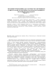 Научная статья на тему 'Эволюция требований к достаточности собственного капитала банка в документах Базельского комитета по банковскому надзору'