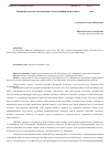 Научная статья на тему 'Эволюция трудового воспитания в отечественной педагогике в XIX- XX веке'