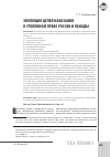 Научная статья на тему 'Эволюция целей наказания в уголовном праве России и Канады'