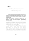 Научная статья на тему 'ЭВОЛЮЦИЯ ТУРЕЦКОЙ «МЯГКОЙ СИЛЫ» В РАМКАХ ДЕЯТЕЛЬНОСТИ ТУРЕЦКОГО АГЕНТСТВА СОТРУДНИЧЕСТВА И КООРДИНАЦИИ НА ПРИМЕРЕ КРЫМА'