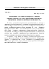 Научная статья на тему 'Эволюция уголовно-процессуального законодательства, регулирующего право на свободу и личную неприкосновенность'