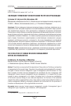 Научная статья на тему 'Эволюция управления человеческим ресурсом организации'