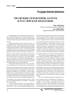 Научная статья на тему 'Эволюция управления долгом в Российской Федерации'