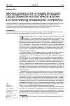 Научная статья на тему 'Эволюция власти и либерализация общественной и культурной жизни в СССР в период хрущевской «Оттепели»'