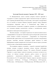 Научная статья на тему 'Эволюция военной доктрины Украины (1993 2012)'