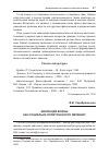 Научная статья на тему 'Эволюция войны как социально-политического явления'