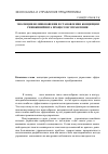 Научная статья на тему 'Эволюция возникновения и становления концепции реинжиниринга процессов управления'