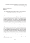 Научная статья на тему 'Эволюция взаимоотношения колонистов Нового Плимута и индейцев Новой Англии в 20-е годы XVII в'