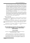 Научная статья на тему 'Эволюция взглядов на необходимость государственного регулирования экономики'