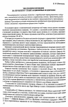 Научная статья на тему 'Эволюция взглядов на проблему трансакционных издержек'