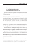 Научная статья на тему 'Эволюция законодательства Республики Корея в сфере национальной безопасности'