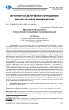 Научная статья на тему 'ЕВРАЗИЙСКАЯ ДЕМОТИЯ: СТАНОВЛЕНИЕ КОНЦЕПЦИИ САМОУПРАВЛЕНИЯ'