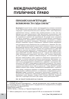 Научная статья на тему 'Евразийская интеграция: возможности Суда Союза'