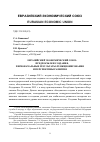 Научная статья на тему 'ЕВРАЗИЙСКИЙ ЭКОНОМИЧЕСКИЙ СОЮЗ: ПРЕДПОСЫЛКИ СОЗДАНИЯ, ПЕРВОНАЧАЛЬНЫЕ РЕЗУЛЬТАТЫ ФУНКЦИОНИРОВАНИЯ И ПЕРСПЕКТИВЫ РАЗВИТИЯ'