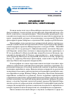 Научная статья на тему 'Евразийский мир: ценности, константы, самоорганизация'