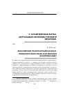 Научная статья на тему 'Евразийский транспортный коридор. Международное право или мировые коммуникации?'