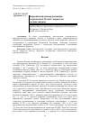 Научная статья на тему 'Евразийский вектор развития современной России: тюркская составляющая'