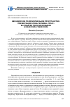 Научная статья на тему 'Евразийское полилингвальное пространство: презентация слова-термина "лұғат" в словарях тюркских языков (казахский, узбекский)'