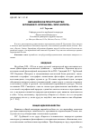 Научная статья на тему 'Евразийское пространство в романе П. Крусанова «Укус ангела»'