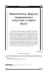 Научная статья на тему 'Евразийскому форуму традиционного искусства и спорта быть!'