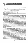 Научная статья на тему 'Евразийство и концепция внешней политики современной России'