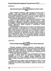 Научная статья на тему 'Эвристический алгоритм определения планарности на основе теоремы Бадера'