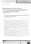 Научная статья на тему 'Эвристический потенциал теории П. Я. Гальперина для изучения социального познания в детском возрасте'