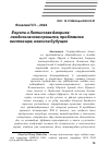 Научная статья на тему 'ЕВРОПА И ЛАТИНСКАЯ АМЕРИКА: НЕОДНОЗНАЧНОЕ ПРОШЛОЕ, ПРОБЛЕМНОЕ НАСТОЯЩЕЕ, НЕЯСНОЕ БУДУЩЕЕ'