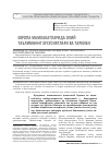 Научная статья на тему 'Европа мамлакатларида олий таълимнинг хусусиятлари ва таркиби'