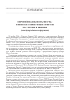 Научная статья на тему 'Европейская безопасность: в поиске совместных ответов на угрозы и вызовы'