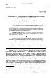 Научная статья на тему 'Европейская и дальневосточная границы России: две модели управления?'