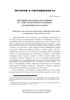 Научная статья на тему 'Европейская идея и ее развитие от «Христианской республики» до европейского союза'