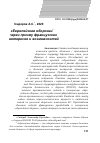 Научная статья на тему '«ЕВРОПЕЙСКАЯ ОБОРОНА» ЧЕРЕЗ ПРИЗМУ ФРАНЦУЗСКИХ ИНТЕРЕСОВ И ВОЗМОЖНОСТЕЙ'