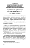 Научная статья на тему 'Европейская ориентация государств Закавказья: истоки и мотивы'