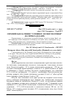 Научная статья на тему 'Європейське бачення "успішної лісової політики" (на прикладі Данії)'