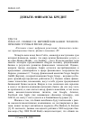 Научная статья на тему 'Европейские банки: технологические угрозы и риски'