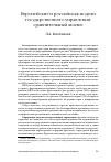 Научная статья на тему 'Европейские и российская модели государственного управления: сравнительный анализ'