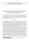 Научная статья на тему 'Европейские исследования и современные международные отношения'