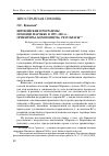 Научная статья на тему 'Европейские программы помощи Марокко в 1999-2011 гг. : ориентиры, компоненты, результаты'