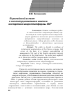 Научная статья на тему 'Европейский аспект в институциональном анализе экспортной макроплатформы КНР'