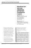 Научная статья на тему 'Европейский опыт подготовки специалистов для индустрии гостеприимства и туризма'