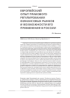 Научная статья на тему 'Европейский опыт правового регулирования финансовых рынков и возможности его применения в России'