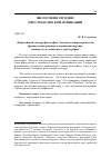 Научная статья на тему '«Европейский Словарь философий: Лексикон непереводимостей» (французский оригинал и украинская веродя): универсум, мультиверсум, картография'