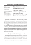 Научная статья на тему 'Европейский союз и международное частное право: истоки европейского частного права (школа глоссаторов)'