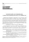 Научная статья на тему 'Европейский Союз и Швейцария: разнонаправленные векторы сотрудничества'