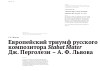 Научная статья на тему 'Европейский триумф русского композитора Stabat Mater Дж. Перголези - А. Ф. Львова'