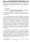 Научная статья на тему 'Европейское и немецкое коллективное трудовое право: исторический и правовой аспекты взаимодействия'