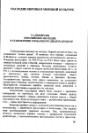 Научная статья на тему 'Европейское наследие в становлении глобального диалога культур'