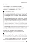 Научная статья на тему 'Европейцы и русские в колониях и на имперских окраинах: к вопросу о коммуникативных практиках'