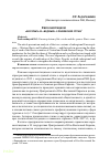 Научная статья на тему 'Евроскептицизм "богатых" и "бедных" славянских стран'